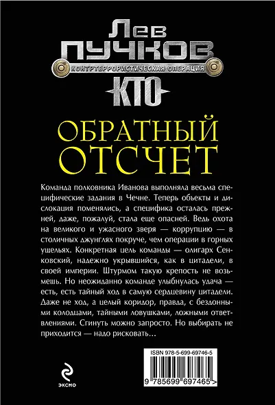 Обратный отсчет - фото 2