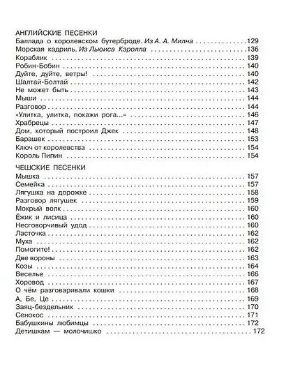 Все самое лучшее для самых маленьких : стихи, сказки, загадки, песенки - фото 4