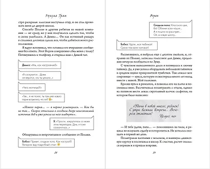 На крыльях любви. Ворон - фото 11