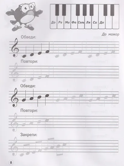 Нотные прописи: музыкальные совы - фото 4