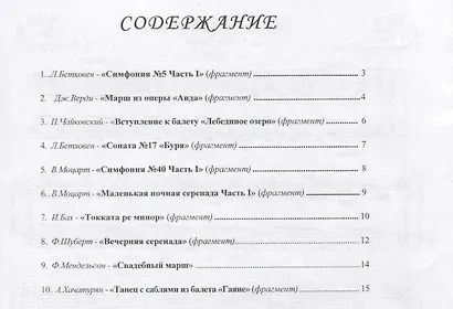 Обучение с увлечением. Выпуск 10. Нескучная антология облегченных переложений популярных мелодий - фото 2