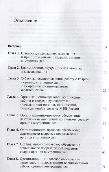 Правовое обеспечение организации работы с кадрами ... Уч. пос. (м) Гасанов - фото 2