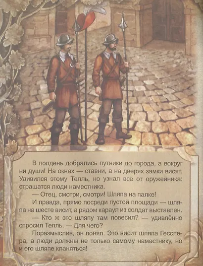 Вильгельм Телль - фото 4