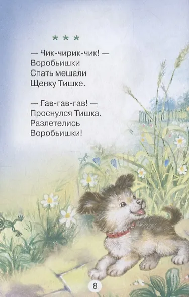 Мишка косолапый (илл. Набутовского и др.) (ЧД) - фото 6