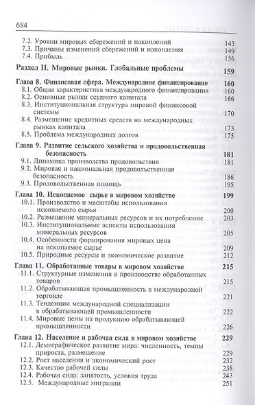 Мировая экономика. Учебник - фото 3
