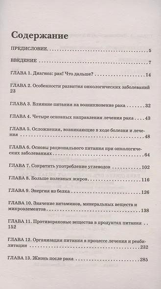 Современные представления о питании при раке. Диета при различных видах рака - фото 2