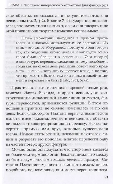 Философия математики - фото 6