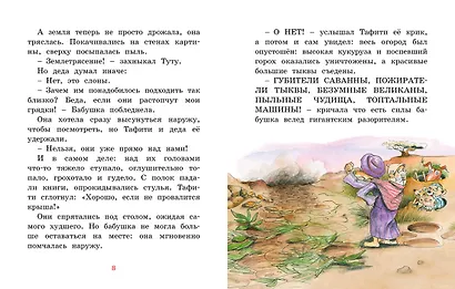 Тафити и малыш-великан - фото 3