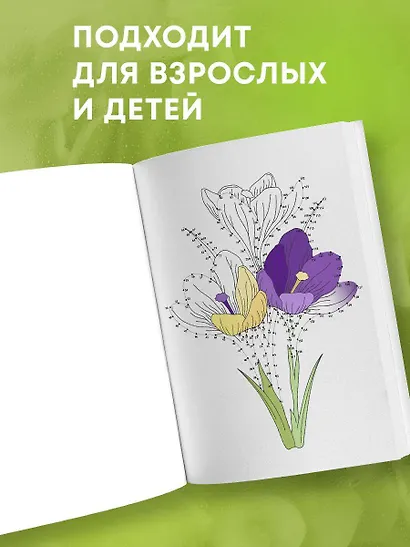 Цветочные истории. Рисуем по точкам - фото 7