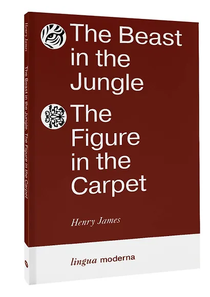 The Beast in the Jungle. The Figure in the Carpet - фото 3