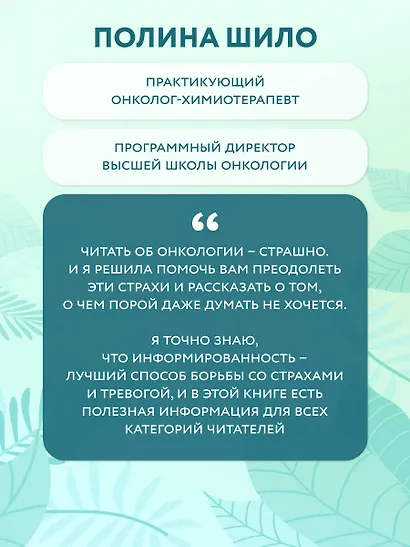 Нестрашная книга о раке. Книга-ориентир для тех, кто ищет информацию и поддержку - фото 8