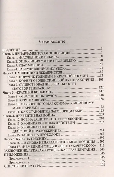 Взлет и падение красного Бонапарта - фото 2