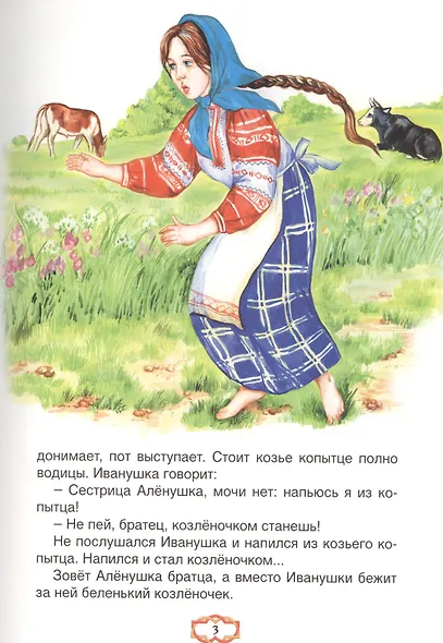 Сказка за сказкой - фото 5