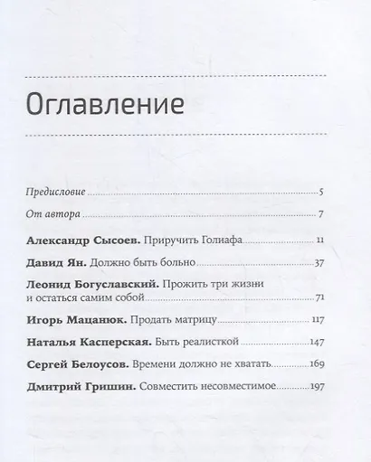 Бизнес из ничего, или Как построить интернет-компанию и не сойти с ума - фото 2