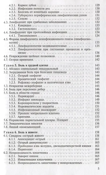 Боль у детей - фото 4