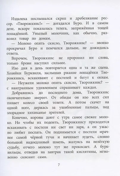 Бурквиль. Сказка - фото 5