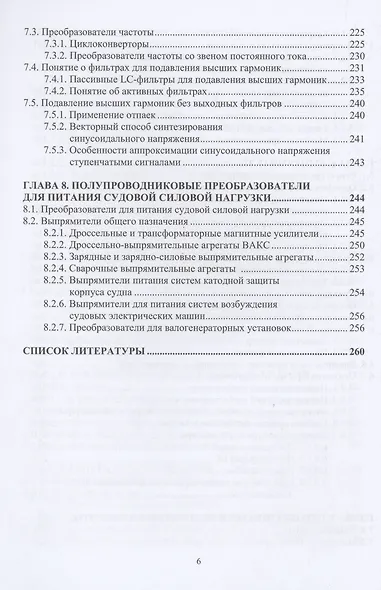 Электроника. Аналоговые элементы и узлы электронной аппаратуры - фото 5