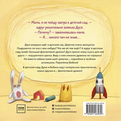 Дуся и Поросёнок Бобик. Первый день в детском саду - фото 2