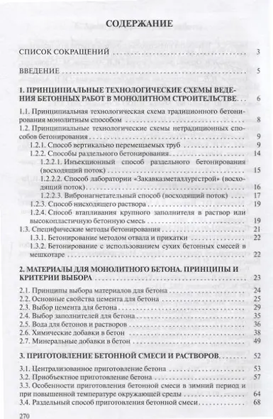 Технология монолитного бетонирования - фото 4
