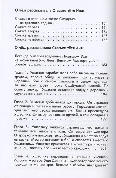 Cкаськи для Стаськи - фото 3