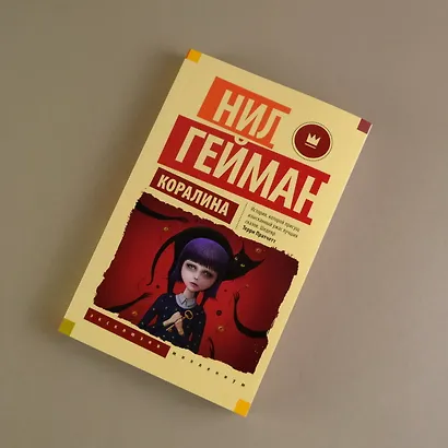 Коралина - фото 6