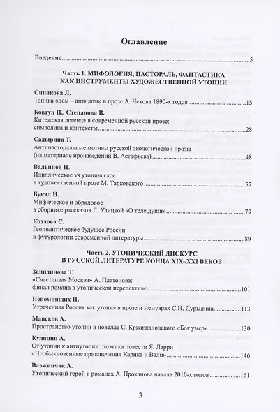 Утопический дискурс в русской культуре конца ХIХ – ХХI века: литература, живопись, кинематограф : монография - фото 2