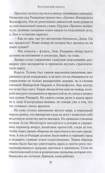 Королевский клинок - фото 6