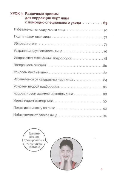 Японский anti-age массаж: идеальное лицо за 5 минут в день - фото 5
