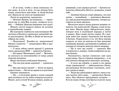 Говорящий лес - фото 5