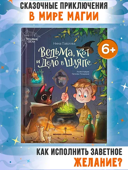 Ведьма, кот и дело в шляпе - фото 2