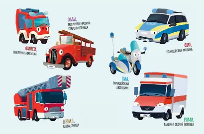 Пожарная машинка и вера в себя (ил. Р. Амтора) - фото 7