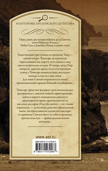 Знакомьтесь — Тигр! Святой выходит на сцену - фото 2