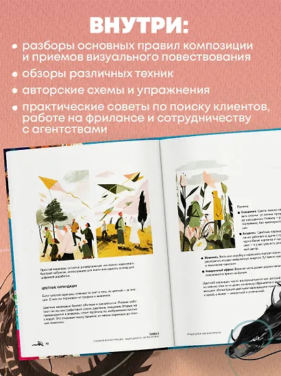 Энциклопедия иллюстратора. Все, что нужно для работы в индустрии - фото 5