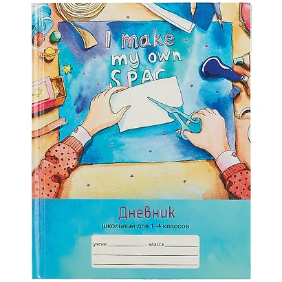 Дневник для младших классов Unnika, "Время творчества" - фото 1