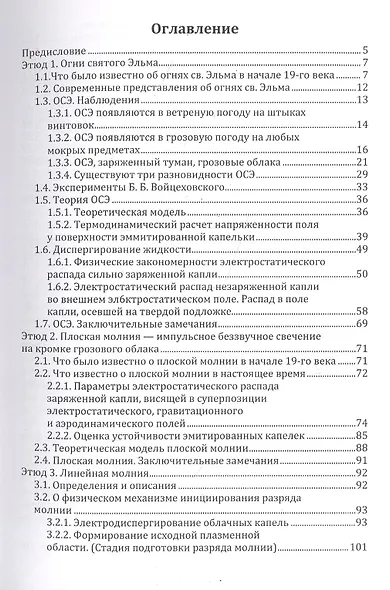Этюды о грозе: Огни св. Эльма, свечение воронок смерчей, разные молнии: монография - фото 2