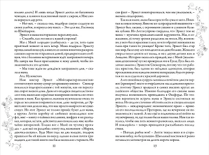 Зильбер. Трилогия: Первый дневник сновидений - фото 8