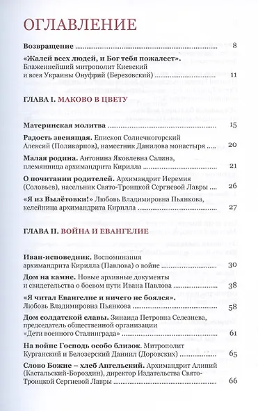Сталинградское Евангелие Архимандрита Кирилла (Павлова) - фото 2