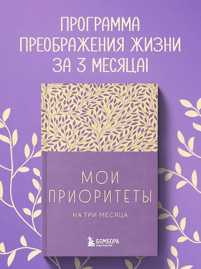 Ежедневник недат. А6 80л "Мои приоритеты на три месяца (фиолетовый)" с контентом - фото 3