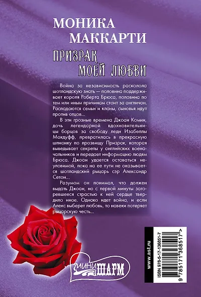 Призрак моей любви - фото 2
