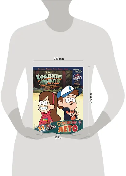 Гравити Фолз. Активити-журнал. Выпуск 1 - фото 5