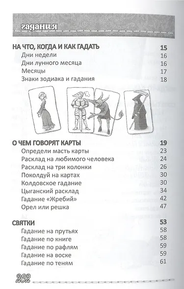 Гадания для девочек - фото 3