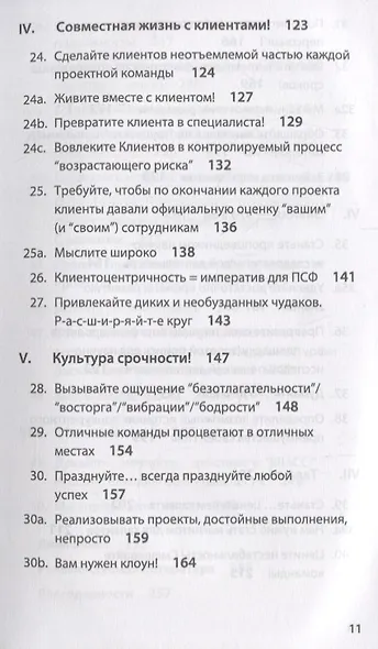 Профессиональная сервисная фирма 50 верных способов превратить отдел… (мПерРаб) Питерс - фото 4