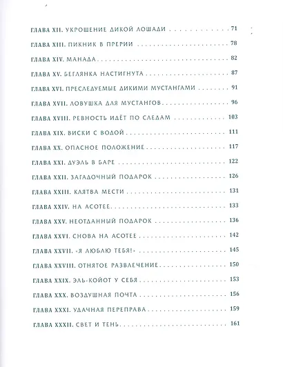 Всадник без головы - фото 3