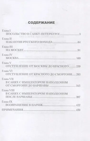 Поход Наполеона в Россию - фото 2