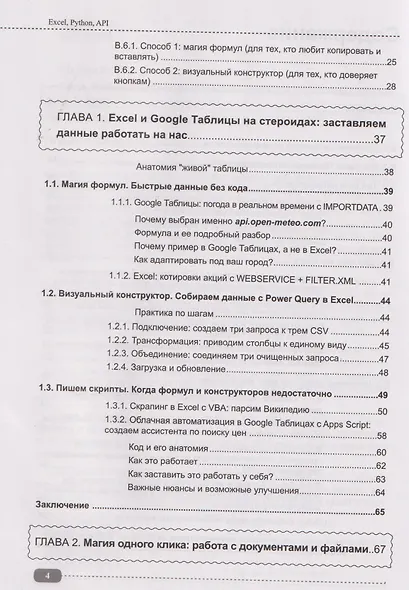 Excel, Python и API: автоматизация данных и управление офисом, домом, финансами…  + виртуальный диск с готовыми скриптами и примерами - фото 4