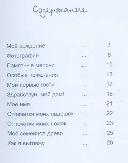 Мои первые годы. Мой малыш - фото 2