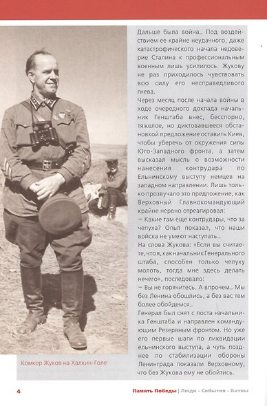 Жуков, Василевский, Рокоссовский. Вершители военных побед - фото 6