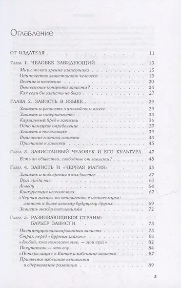 Зависть: теория социального поведения - фото 2