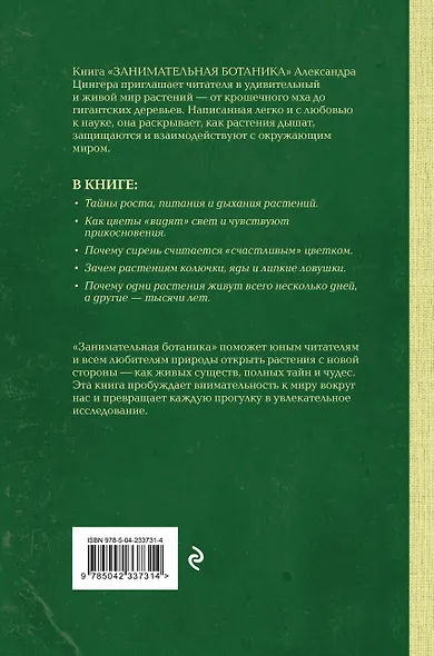 Занимательная ботаника. Лучшие советские учебники - фото 2