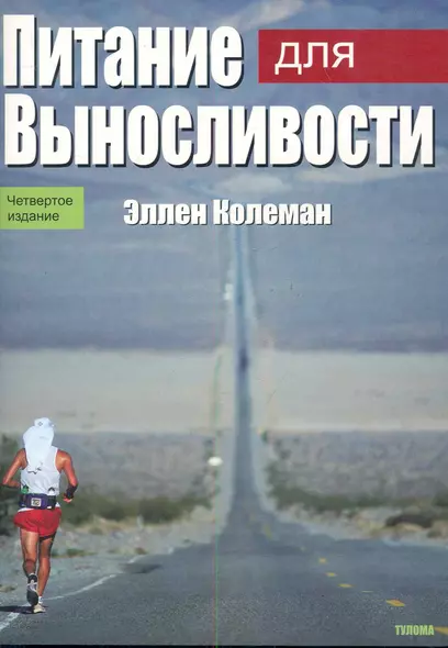 Питание для выносливости - фото 1